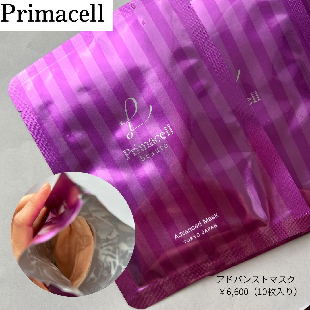 プリマセル スキンケアセット スキンケア・基礎化粧品