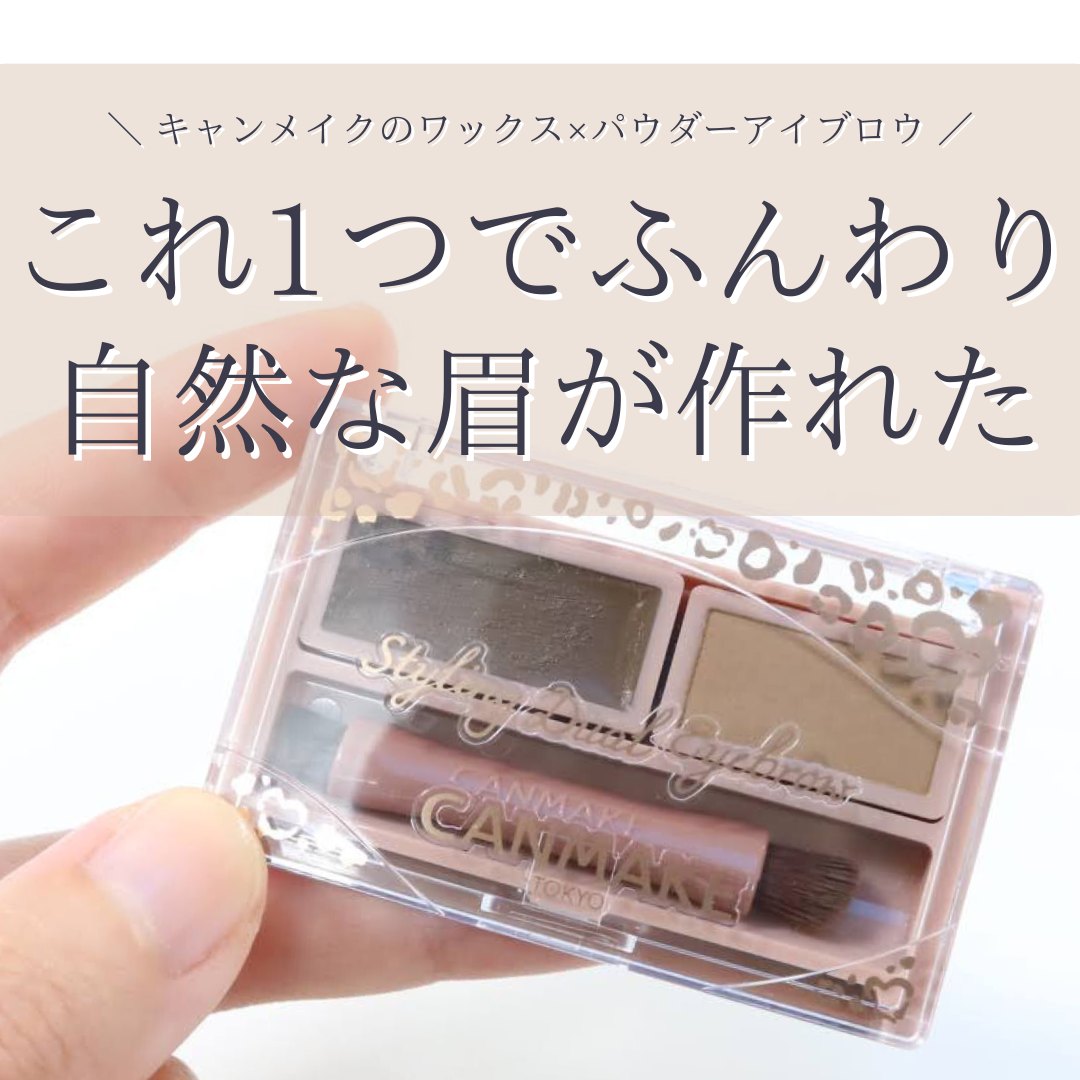 yuuuu様ご検討くださいませ】 キャンメイク2点セット アイブロウ 