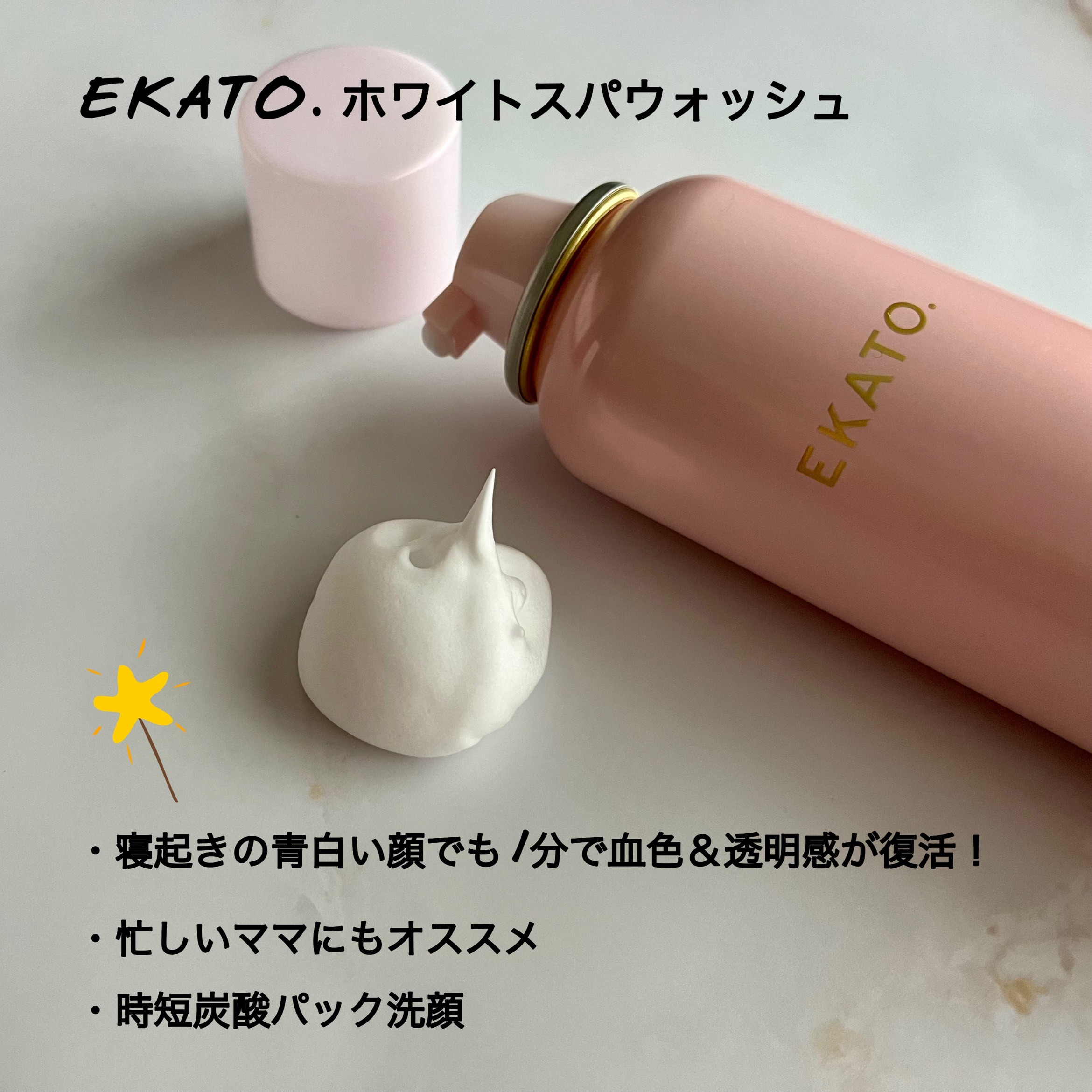 EKATO ホワイトスパウォッシュ 泡洗顔 【美品】 - 洗顔料