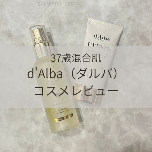 d'Alba (ダルバ) ケアセット ミスト スプレー　日焼け止め　韓国コスメ 楽天市場】ND_【 d'Alba ( ダルバ ) 公式 】【 ファースト