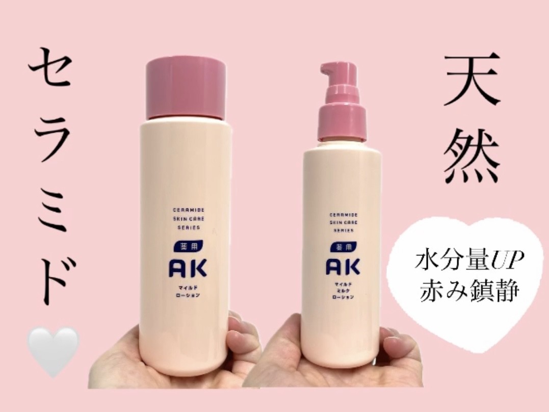 【新品未開封】AK セラミドスキンケアシリーズ 4点セット AKシリーズ | 美容医療のかかりつけ医 わたしの名医