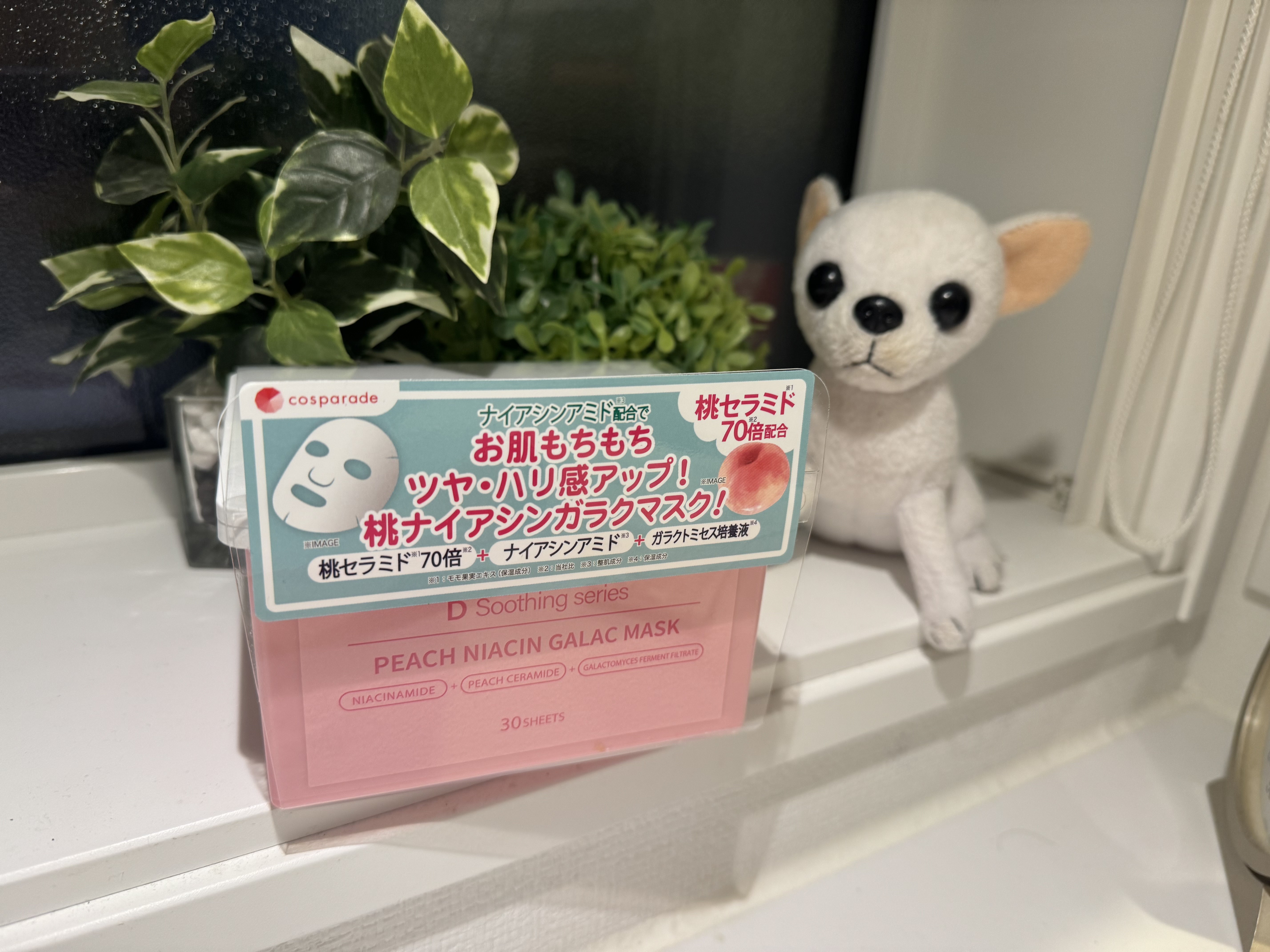 1000円で1カ月毎日使えるナイアシンアミドシートマスク！香りでも癒や
