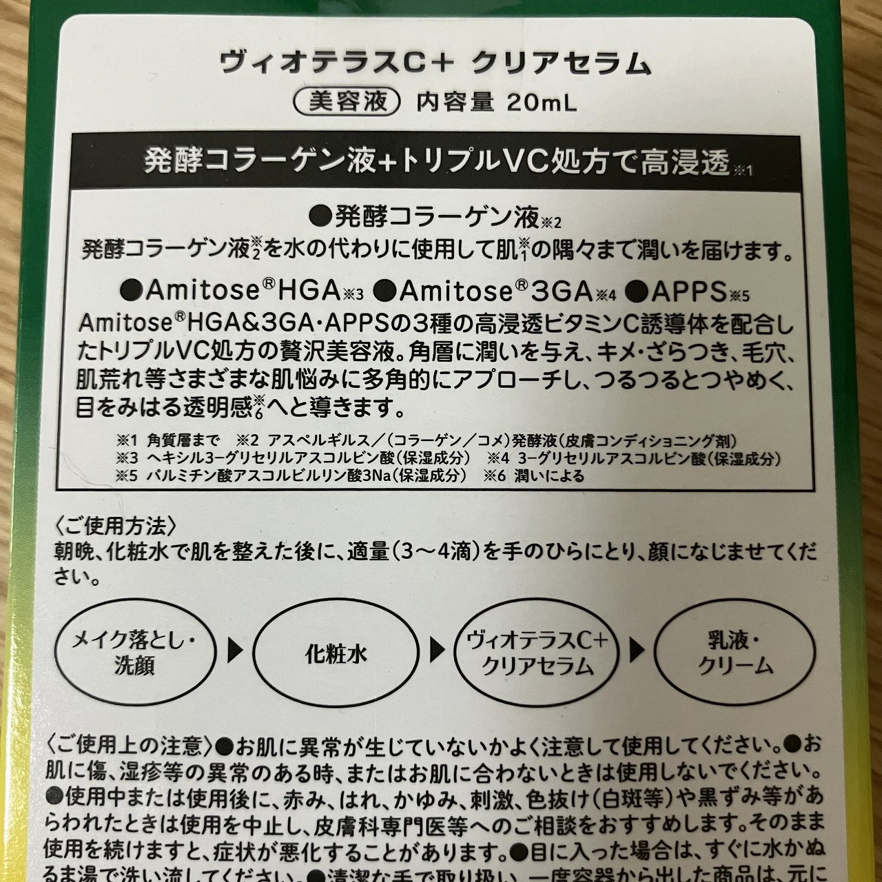 ヴィオテラスC＋クリアセラムはシミ予防のために買ったけど、しっとりして潤いが1日中続くから乾燥肌の私の強い味方になった｜村仲 匡｜ONEcosme  レビュー