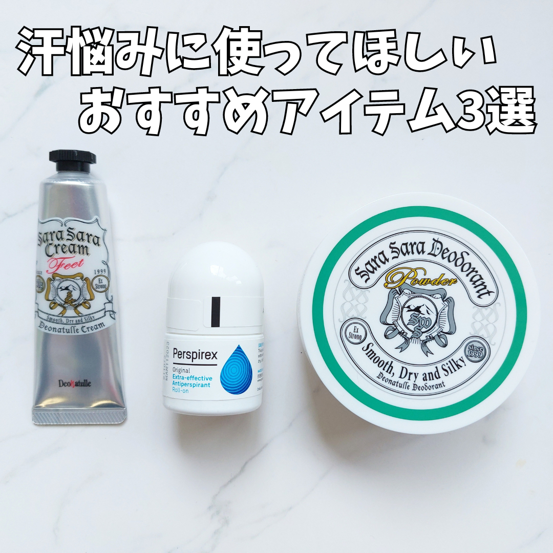 汗 っ かき 対策