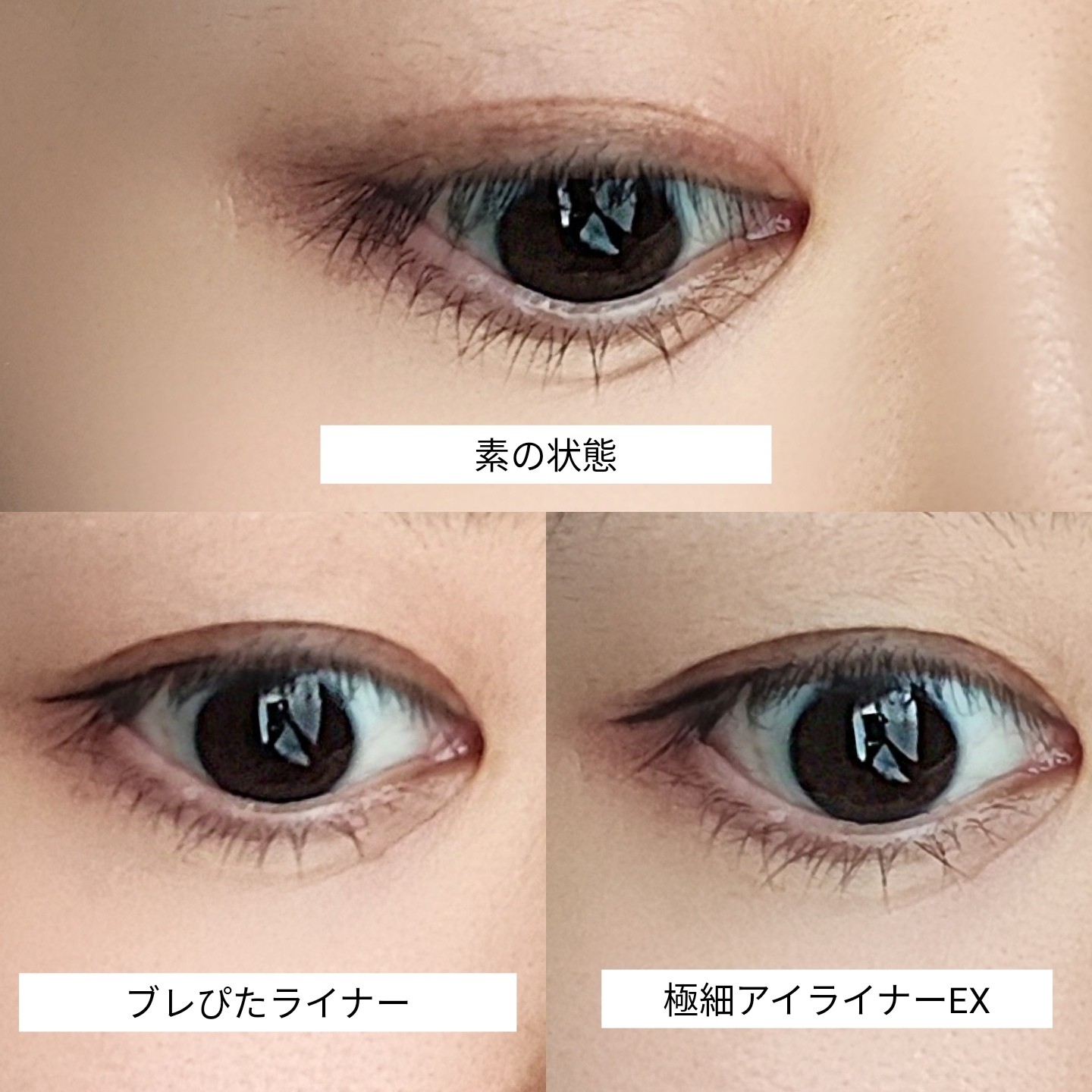セザンヌのブレぴたライナーと極細アイライナーEXを比較】細く繊細な