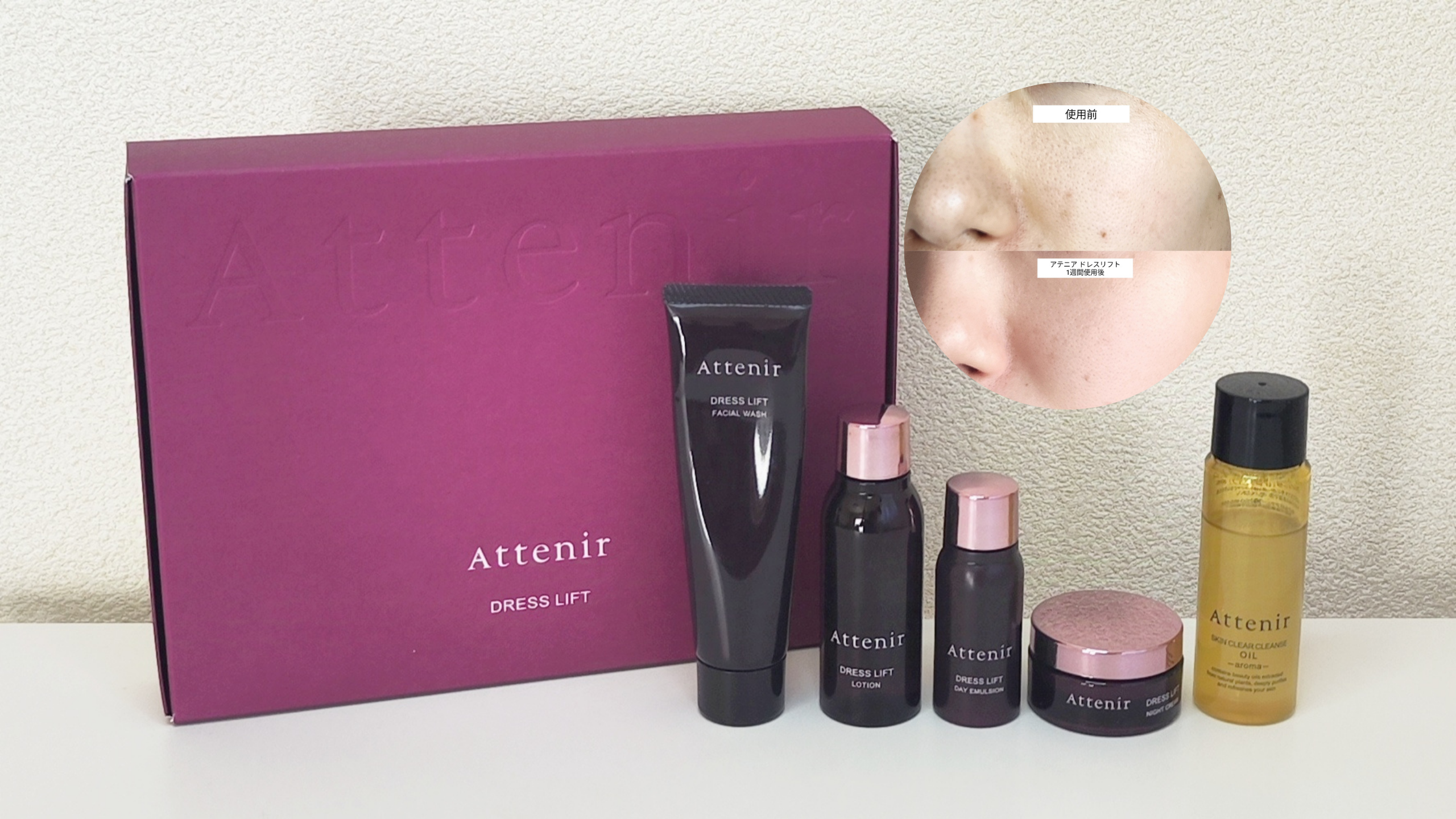 アテニア ドレスリフトのトライアルセットを1週間試した結果】ゆるみが