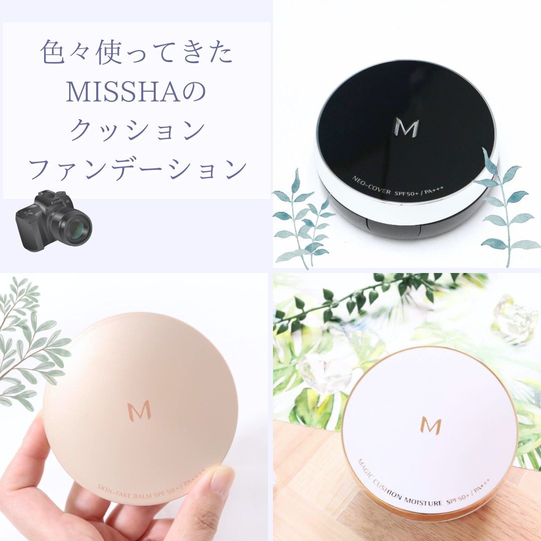 ミシャ好きがずっと気になってたクッションファンデ「ネオカバー」使っ