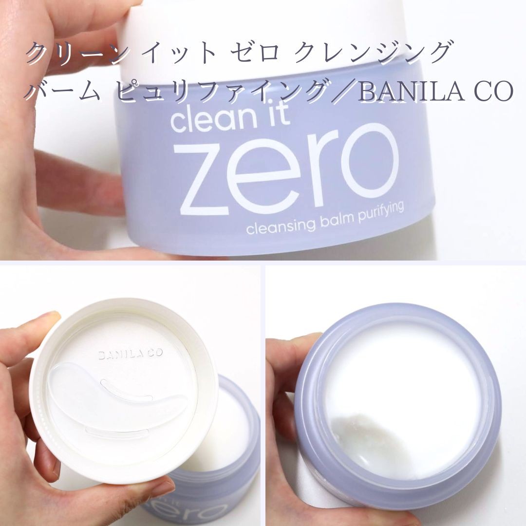 バニラコクレンジングバーム】乾燥しがちな30代がパープルを使ったら