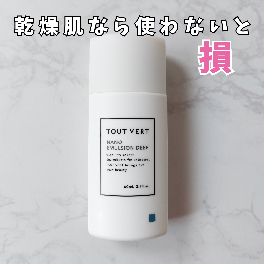 SNSで話題のトゥヴェールのナノエマルジョンディープを乾燥肌が使っ