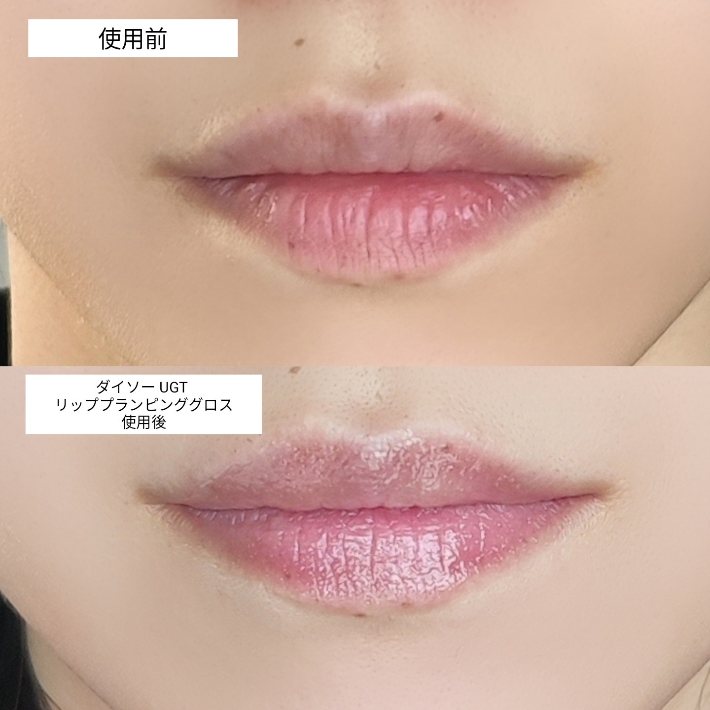 唇メイク ピンク ダイソーコスメUGTのリッププランピンググロスを試した結果】30代の