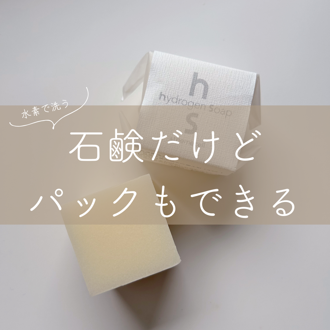 石鹸なのにパックもできちゃう！】泡で5分パックしたら小鼻の黒ずみも