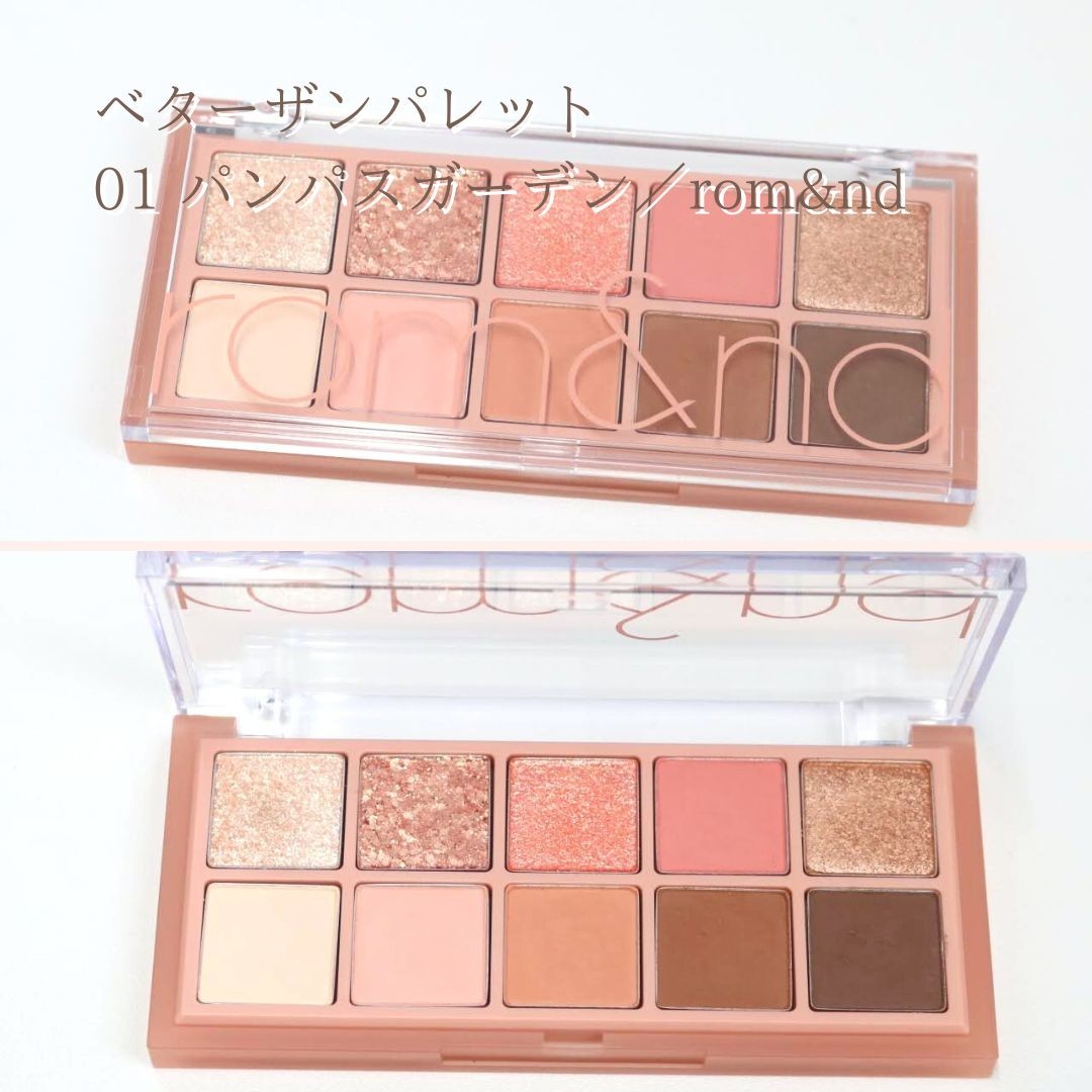 韓国コスメ好きのミドサーが使うrom&ndの10色アイシャドウパレットを
