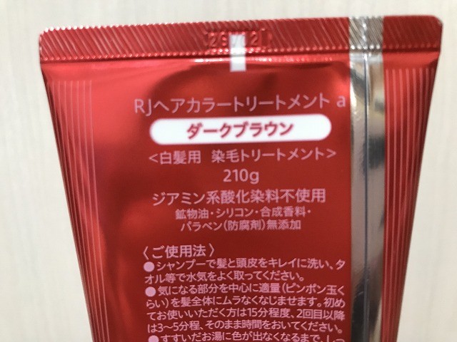 ジアミン系不使用　 RJ ヘアカラートリートメント 　ダークブラウン 白髪用 山田養蜂場 RJヘアカラートリートメント ダークブラウン 210g