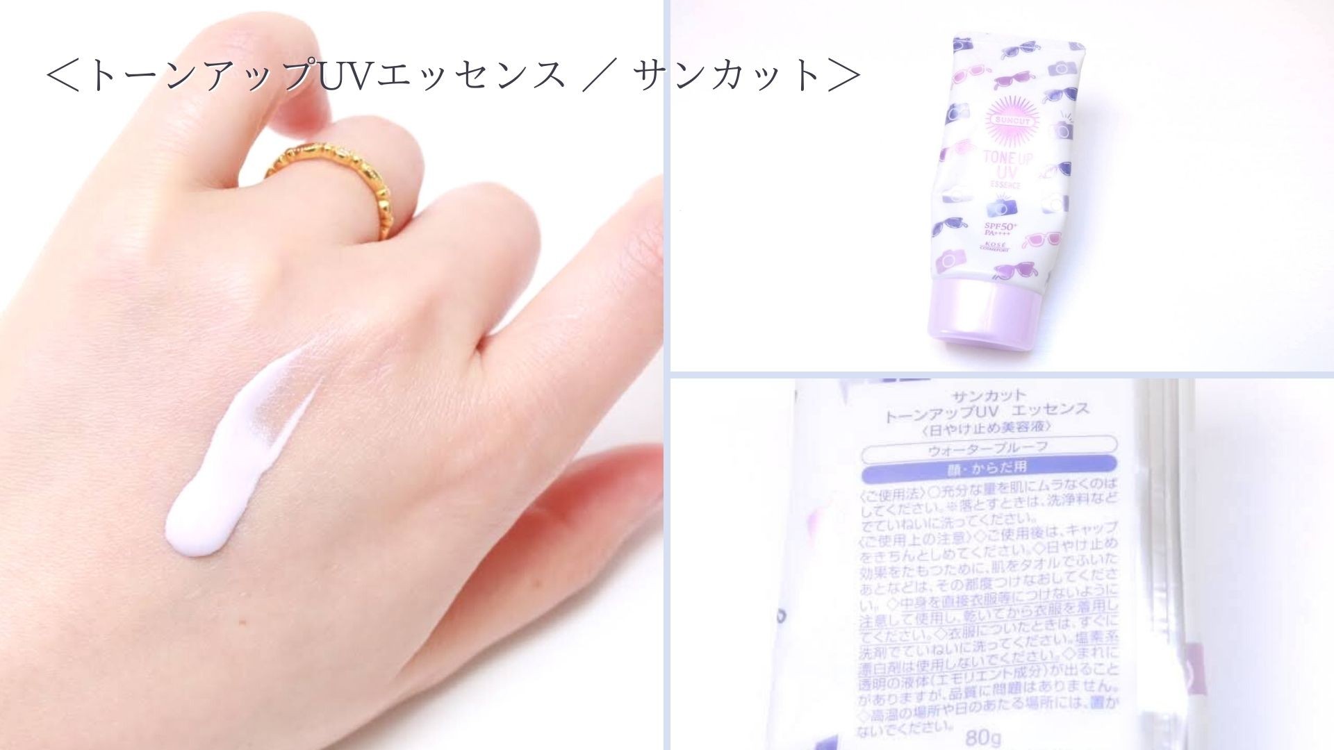黄ぐすみに悩む大人女子も瞬間トーンアップできた！ UVカット