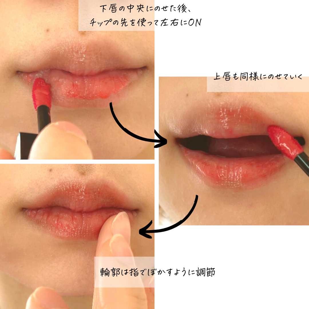 ティント 塗り 方