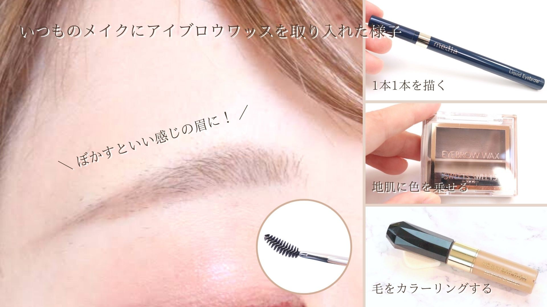 眉メイクにこだわる30代女子が見つけた、ペンシルでもパウダーでもない