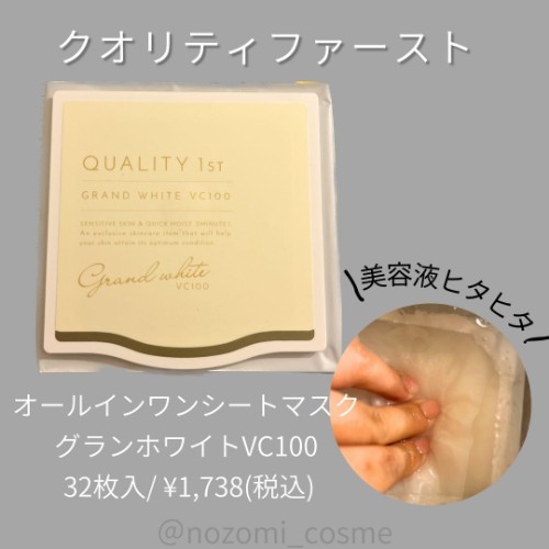 クオリティファースト(QUALITY 1ST) オールインワンシートマスク