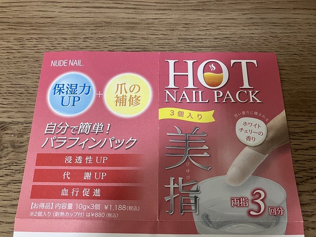 パラフィンパック 自宅でパラフィンパック 備忘録