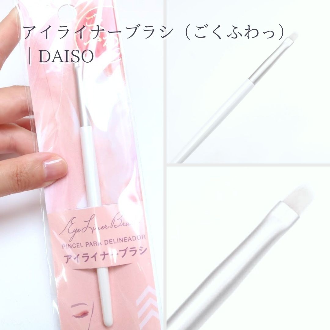 百 均 メイク ブラシ