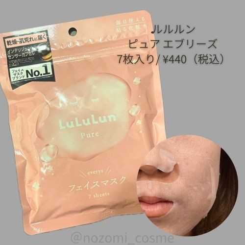 37歳】ルルルン7種類試した中でも肌キメアップと乾燥くすみに