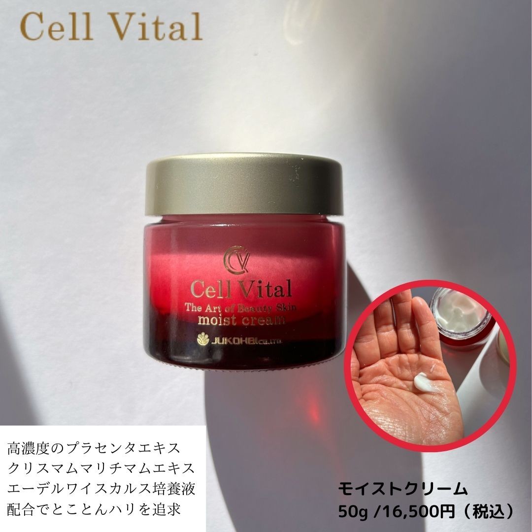 セルバイタル モイストクリーム 新品未使用 美肌のピークを取り戻し 