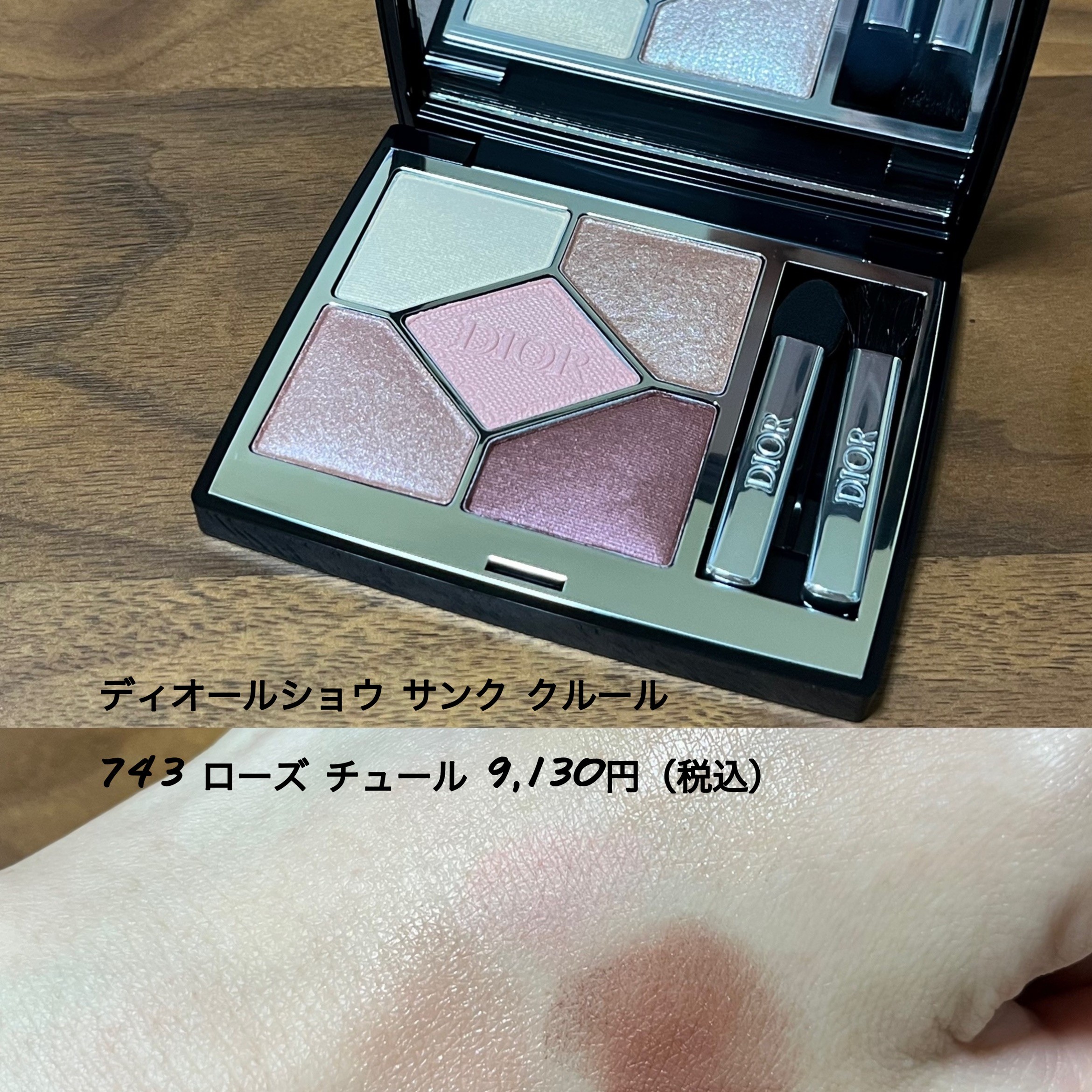 5色の絶妙なカラーバランスでふんわり上品で優しい目元を作れた