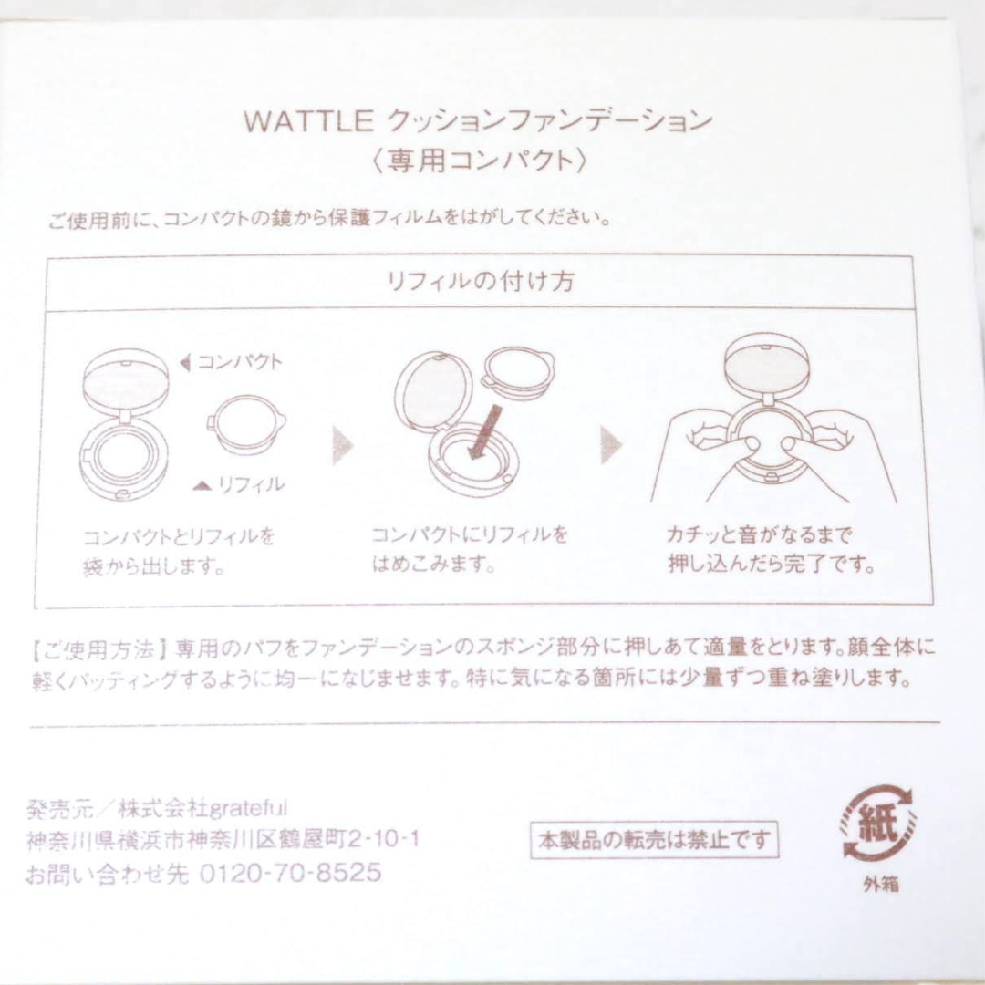 WATTLEクッションファンデーションのレビューをチェックする｜ONEcosme